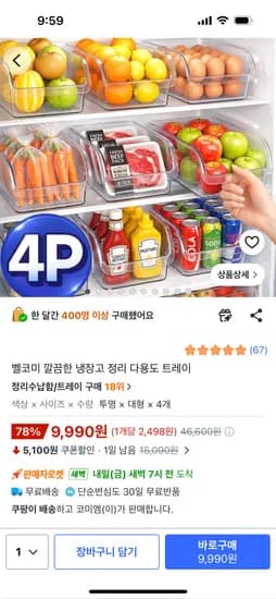 냉장고 다용도 트레이 투명 외 다양 4개