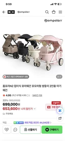 폼포라 N2 접이식 유아웨건 2인용
