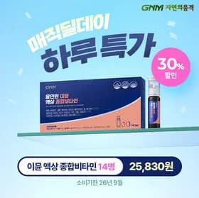 자연의품격 올인원 이뮨 액상 종합비타민 1박스
