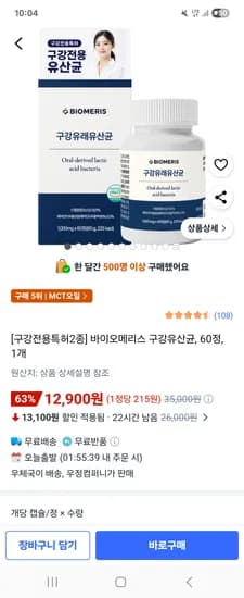 구강유래유산균 60정 외 다양