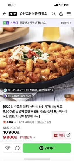 춘천그린식품 국물닭갈비 1kg