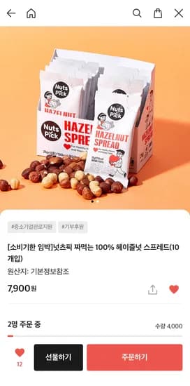 넛츠픽 헤이즐넛 스프레드