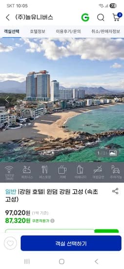 윈덤 고성 호텔 총 1개