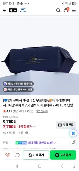 아이러브베베 시그니앙 누아르 75g 20팩 총 2개