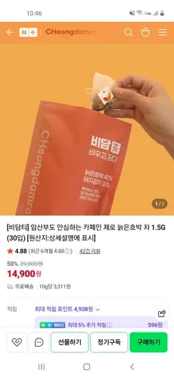비담티 임산부 카페인 제로 늙은호박 차 1.5g (30입)