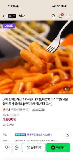 떡볶이 밀키트 1개