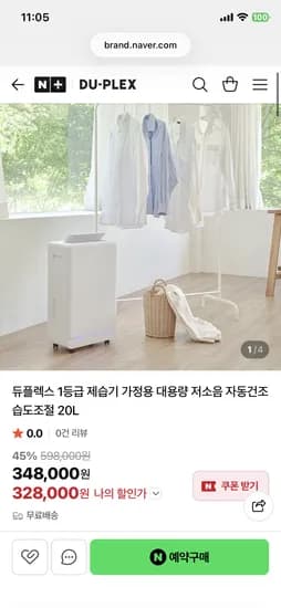 듀플렉스 1등급 제습기 20L