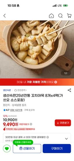 생선숙편 꼬치어묵 8개입 4팩 소스 4봉