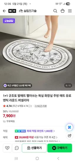 빨아쓰는 규조토 발매트 2개