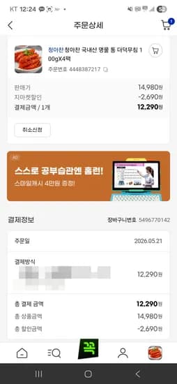 청아찬 국내산 통 더덕무침 100g*4팩