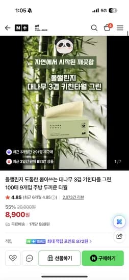 올챌린지 도톰한 뽑아쓰는 대나무 3겹 키친타올 그린 100매 9개입