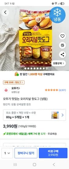 오뚜기 맛있는 오리지널 핫도그 5개