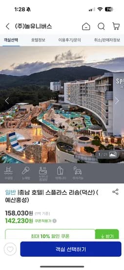 스플라스 리솜 덕산 예산 홍성 외 다양