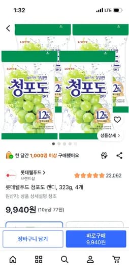 롯데웰푸드 청포도 캔디 323g 4개