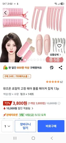 헤어 볼륨 메이커 집게 13P SET