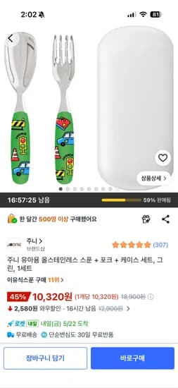 주니 유아용 올스테인레스 스푼 포크 케이스 세트