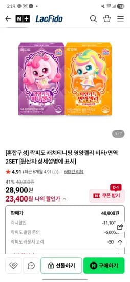 락피도 캐치티니핑 영양젤리 2세트