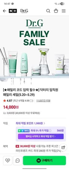 닥터지 임직원 패밀리세일