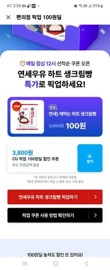연세우유 하트 생크림빵 총 24개