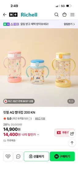 릿첼 AQ 빨대컵