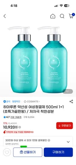 히아루론 약산성 여성청결제 500ml 1+1