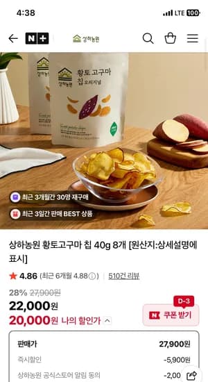 황토고구마 칩 40g 8개