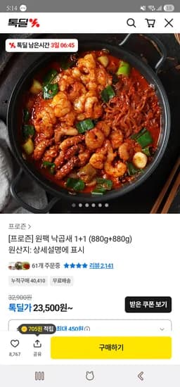프로즌 원팩 낙곱새 880g X2팩