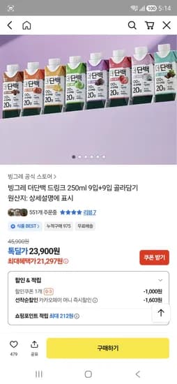 빙그레 더단백 드링크 250ml 외 다양 총18개