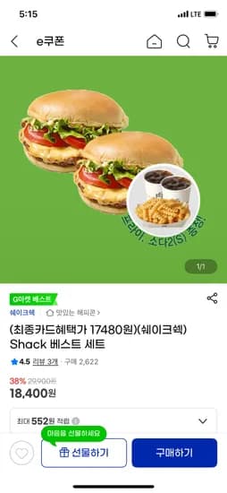 쉐이크쉑 Shack 베스트 세트 외 다양