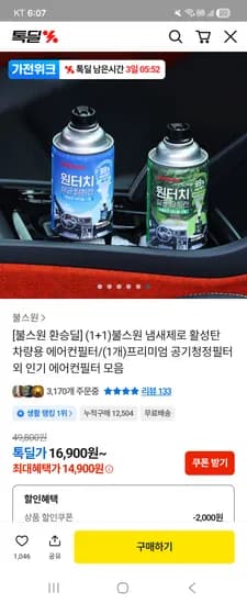 원터치 탈취캔 1+1 차량용 12,900원