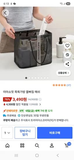 이아소핏 물빠짐 메쉬 목욕가방