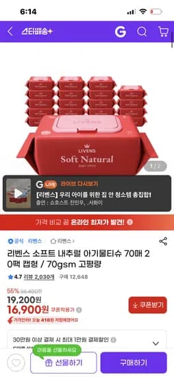 소프트 내추럴 물티슈 70매 20팩