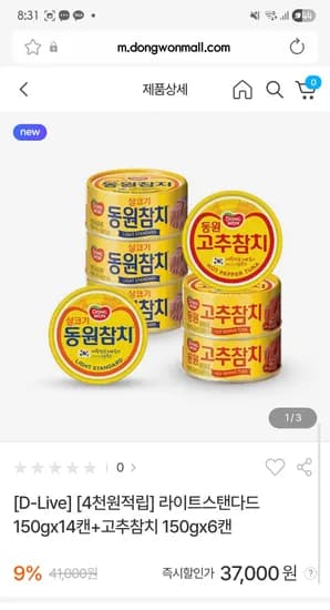 라이트스탠다드 150gx14캔 고추참치 150gx6캔 총 22캔 37,000원