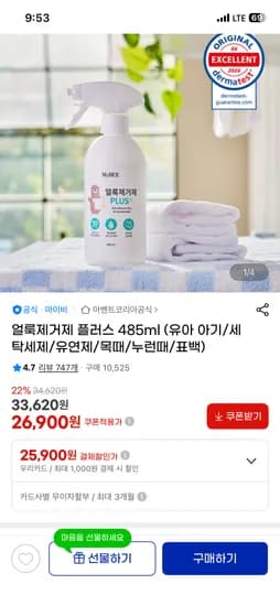 마이비 얼룩제거제 플러스 용기 1개 리필 3개