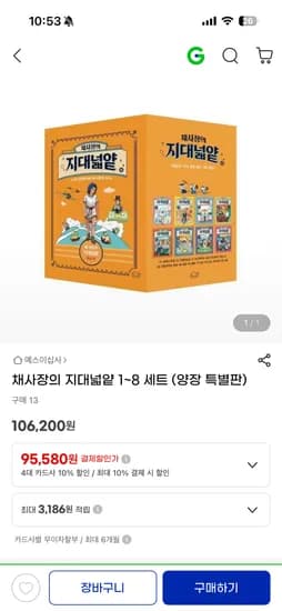 채사장 지대넓얕 어린이 인문교양서 박스 8권 95,580