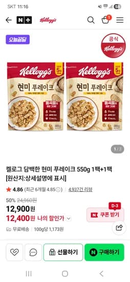 켈로그 담백한 현미 푸레이크 550g 2팩