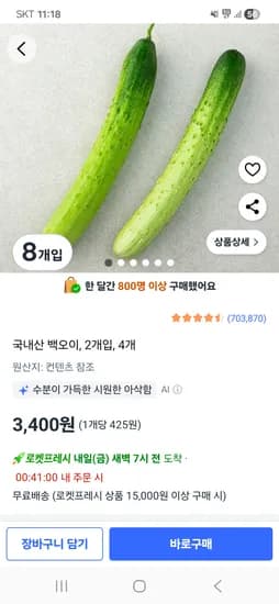 백오이 8개 3.4kg