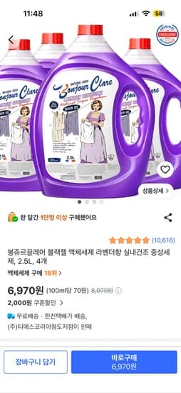 봉쥬르끌레어 블랙젤 액체세제 라벤더향 실내건조 중성세제 외 다양 2.5L 4개