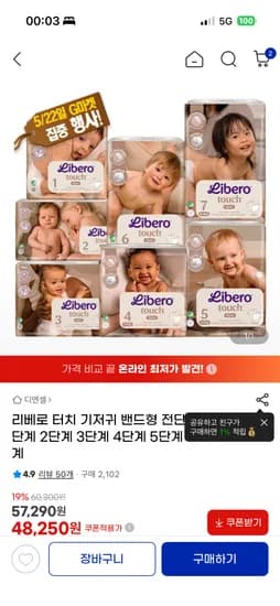 리베로 터치 기저귀 밴드형 전단계 모음 1개