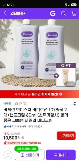 바세린 바디로션 1078ml*2통 외 다양 핸드크림 60ml