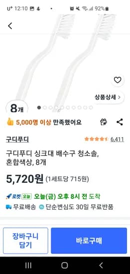 구디푸디 싱크대 배수구 청소솔 2개