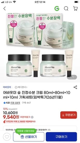 어바웃미 진정수분 크림 기획세트
