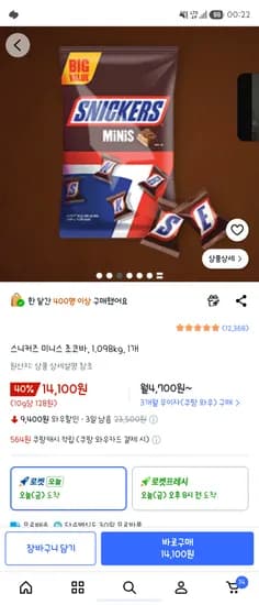 스니커즈 미니스 초코바 1.098kg 1개