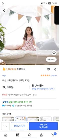 다샵 1초완성 원터치 텐트형 모기장 퀸 외 다양 1개