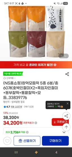 창억모듬떡 5종 6봉 총60개