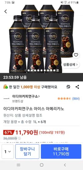 이디야커피연구소 아이스 아메리카노 1L 외 다양 6개