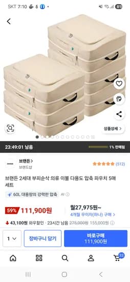 Brandon 2세대 부피순삭 의류 이불 다용도 압축 파우치 5매