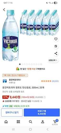 웅진빅토리아 청포도 탄산음료 500ml 외 다양 20개