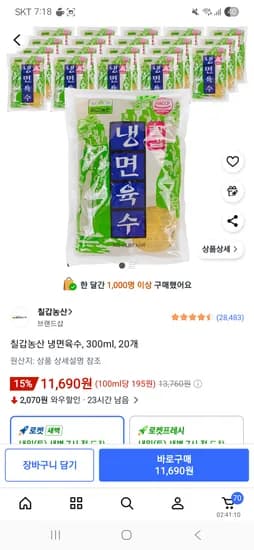 칠갑농산 냉면육수 300ml 외 다양 20개