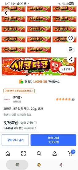 크라운 새콤달콤 딸기 외 다양 29g 총 15개
